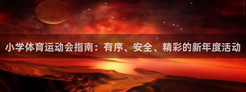 球王会体育