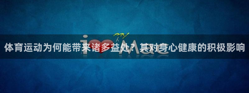 球王会体育