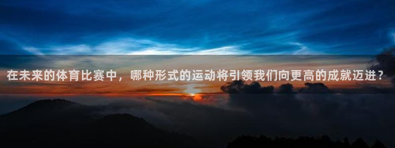 球王会体育