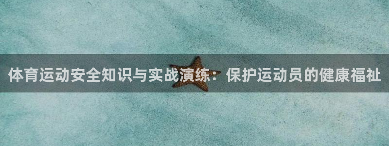 球王会体育