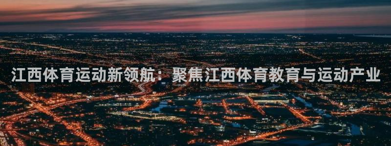 球王会体育